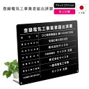 登録電気工事業者届出済票 看板 制作 オーダー 店舗用 プレート 電気工事 登録電気工事登録 電気工事業 みなし登録電気工事業者 アクリル おしゃれ 卓上 ブラック 黒| 登録電気工事業者届出済票 卓上タイプ デザイン:C003_枠なしデザイン ブラック|450mm 350mm 3mm