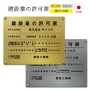 建設業の許可票 看板 制作 オーダー 店舗用 プレート パネル 建設業許可 建設業 許可票 製作 建設業許可看板 建設業許可票 アクリル おしゃれ 金看板 銀看板 金 銀 ゴールド シルバー | 建設業の許可票 デザイン:A003 450mm 350mm 3mm
