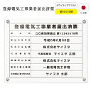 登録電気工事業者届出済票 看板 制作 オーダー 店舗用 プレート 電気工事 登録電気工事登録 電気工事業 みなし登録電気工事業者 製作 アクリル おしゃれ ホワイト 白 モダン| 登録電気工事業者届出済票 デザイン:C001 ホワイト | 450mm 350mm 3mm