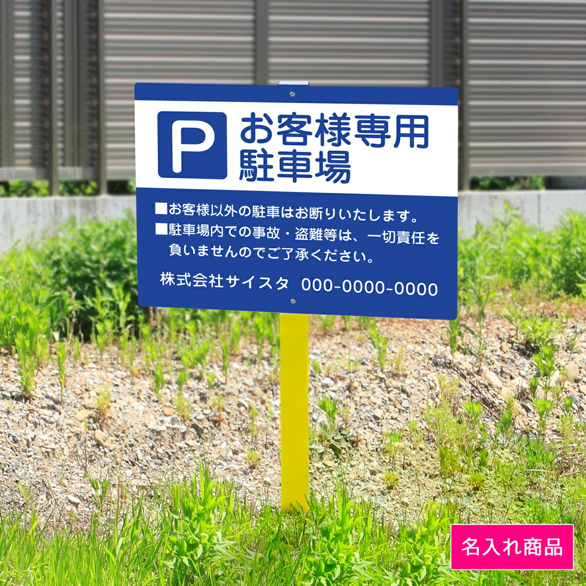 楽天市場】駐車場 立て看板 案内の通販