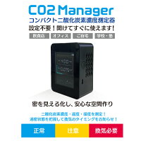CO2マネージャー