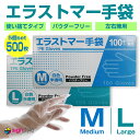 ウイルス対策 コロナ対策 感染対策 感染予防 清潔 使い捨て 介護 育児 掃除 飲食 軽作業 ペット ストレッチ パウダーなし 薄手 半透明 衛生 水仕事 大掃除｜エラストマー TPE 手袋　M・Lサイズ 500枚(5箱)