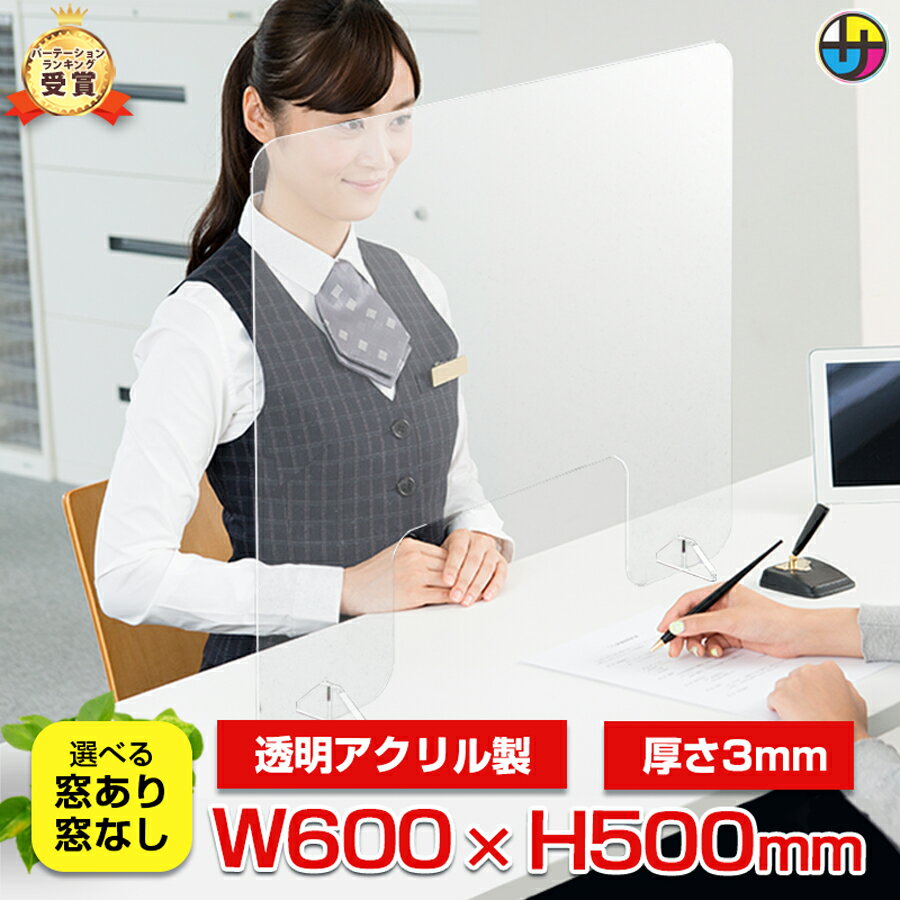 アクリル板 パーテーション パーティション H500 W600 アクリル アクリルパネル スニーズガード 飛沫防止 飛散防止 感染防止 卓上 透明 受付 コロナ対策 オフィス 変異株 XBB グリフォン ケル…