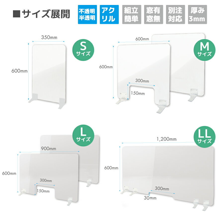 アクリル板 パーテーション パーティション H600 W350 アクリルパネル 飛沫防止 感染防止 卓上 不透明 ホワイト 白 乳白 プライバシー 受付 コロナ対策 オフィス 変異株 XBB グリフォン ケルベロス サル痘 ｜不透明アクリルホワイトパーテーション Sサイズ