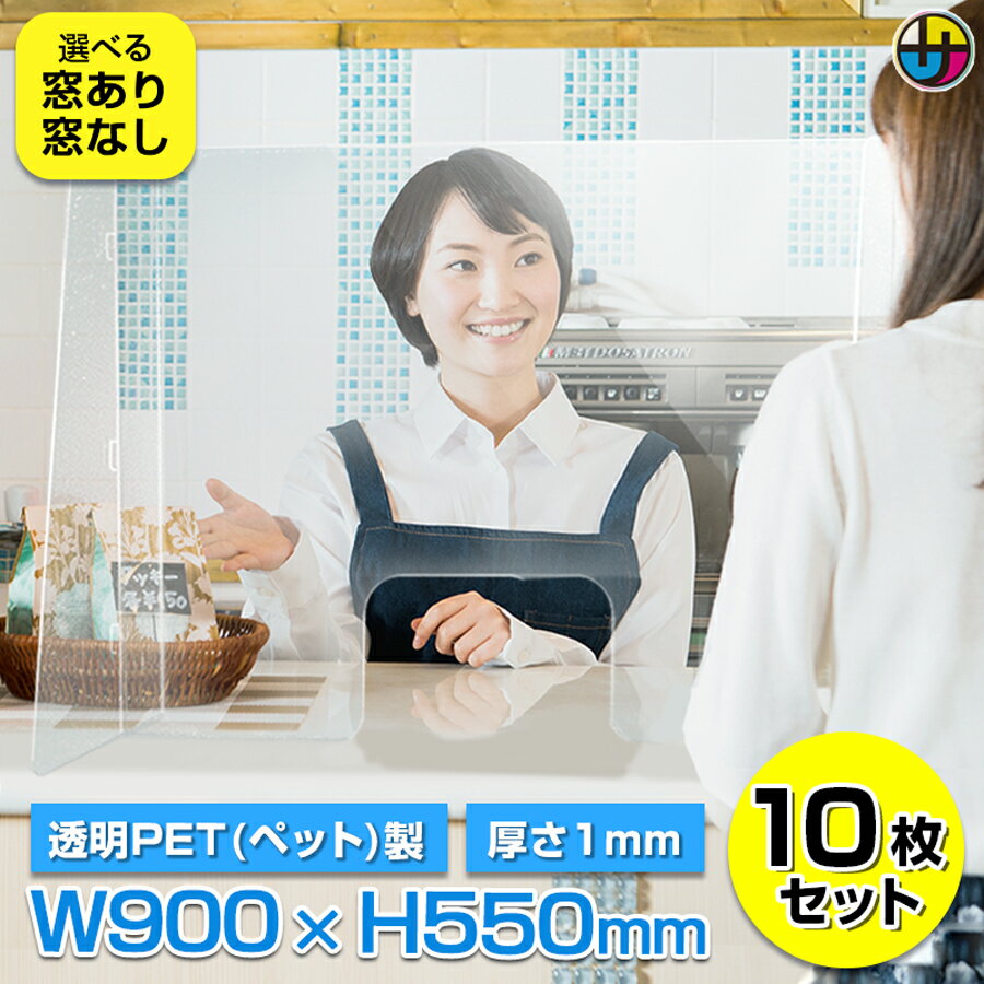 パーテーション パーティション H550 W900 仕切板 飛沫防止 スニーズガード 感染防止 割れない 透明 PET 感染予防 ウイルス対策 仕切り デスク 受付 卓上 オフィス 安全 落下に強い ケンタウロス サル痘 ｜飛沫防止PET軽量パーテーション Lサイズ レール付 『10枚セット』