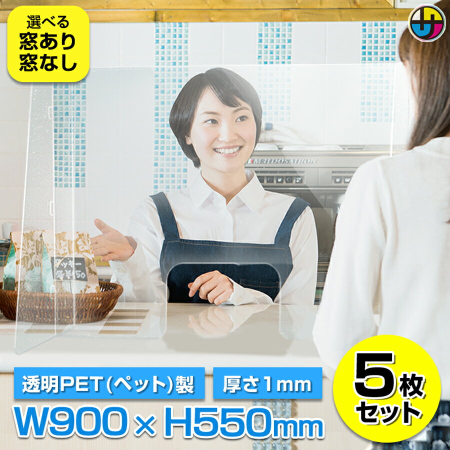 パーテーション パーティション H550 W900 仕切板 飛沫防止 スニーズガード 感染防止 割れない 透明 PET 感染予防 ウイルス対策 仕切り デスク 受付 卓上 オフィス 安全 落下に強い ケンタウロス サル痘 ｜飛沫防止PET軽量パーテーション Lサイズ レール付 『5枚セット』