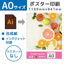 ポスター a0 看板 店舗 メニュー 印刷 ポスター印刷 イベント メニュー表 販促 入稿 オリジナル データ 鮮やか エステ オフィス 飲食店 整体 塾 ネイ...