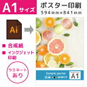ポスター a1 看板 店舗 メニュー 印刷 ポスター印刷 イベント メニュー表 販促 入稿 オリジナル データ 鮮やか エステ オフィス 飲食店 整体 塾 ネイ...
