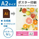 ポスター a2 看板 店舗 メニュー 印刷 ポスター印刷 イベント メニュー表 販促 入稿 オリジナル データ 鮮やか エステ オフィス 飲食店 整体 塾 ネイ...