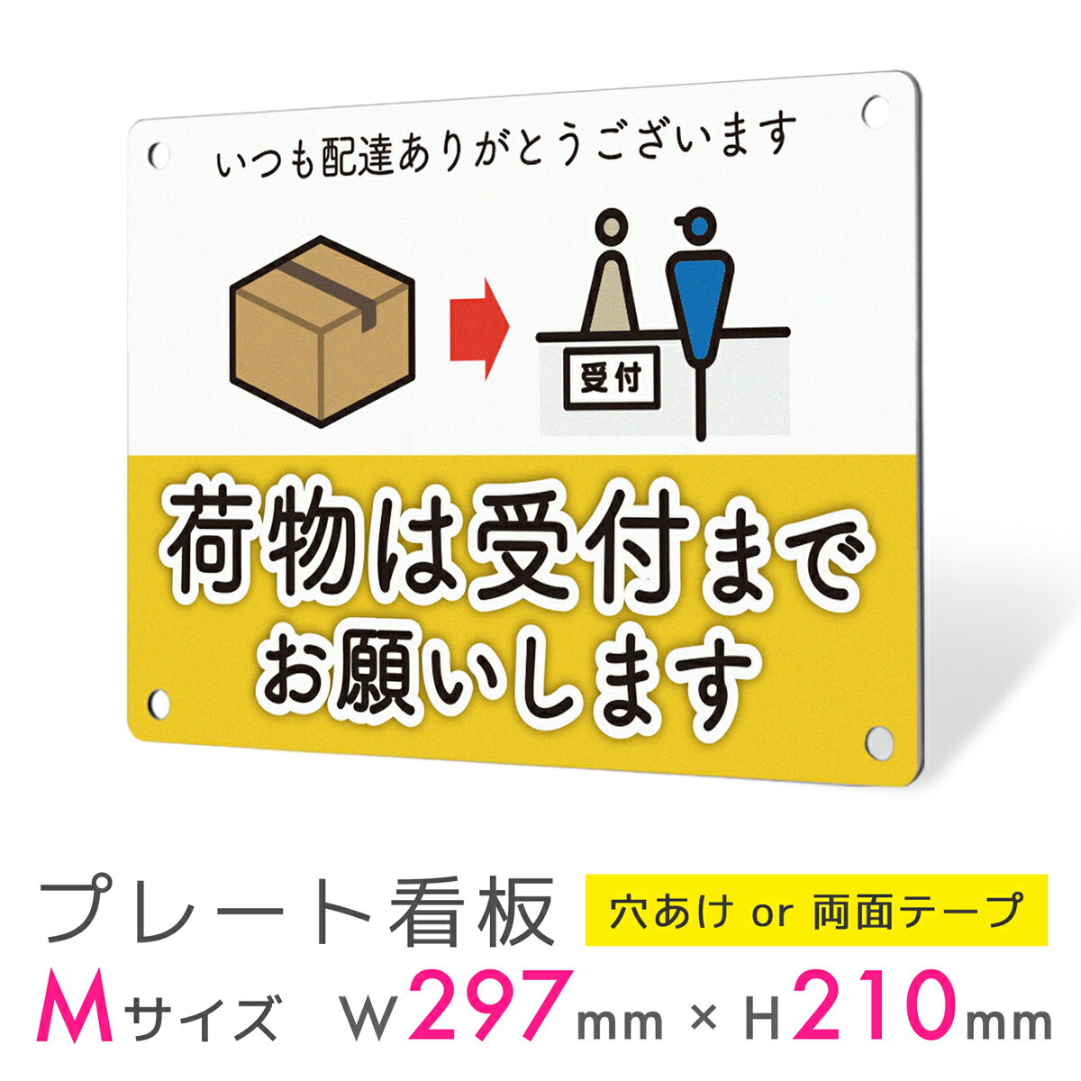 看板 プレート 屋外 プレート看板 制作 パネル 丈夫 長持ち 耐久 置き配 配達 宅配ボックス 受付 窓口 アルミ看板 駐車場 店舗 会社 私有地 事務所 ア...