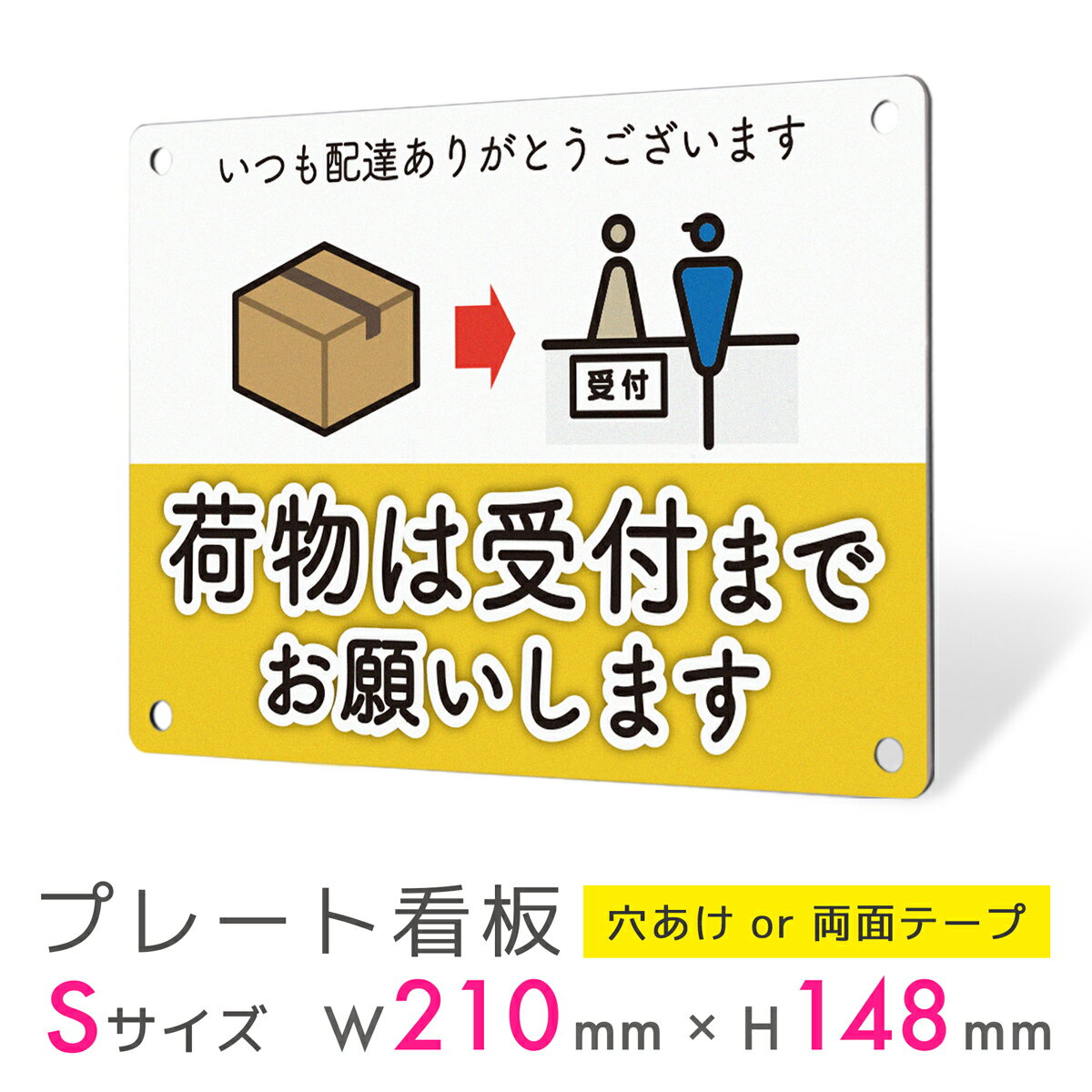 看板 プレート 屋外 プレート看板 制作 パネル 丈夫 長持ち 耐久 置き配 配達 宅配ボックス 受付 窓口 アルミ看板 駐車場 店舗 会社 私有地 事務所 ア...
