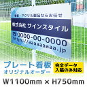 看板 プレート 屋外 オリジナル デザイン オーダー 制作 丈夫 長持ち 耐久 オーダーメイド 印刷 表札 パネル プレート看板 会社 事務所 店舗 飲食店 駐...