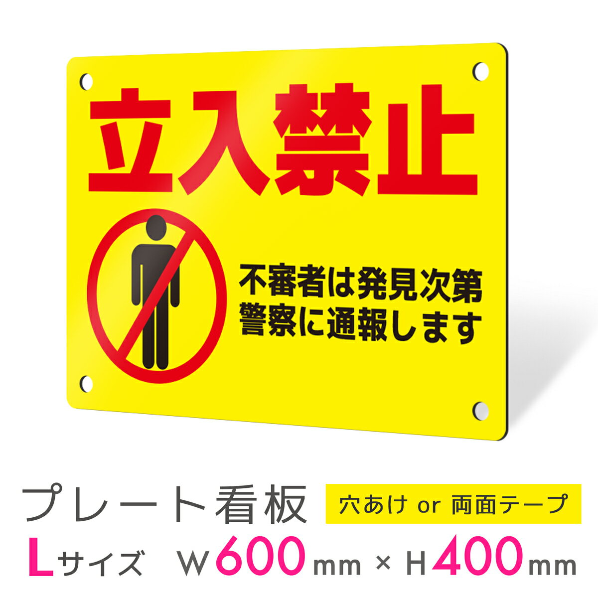 看板 プレート 屋外 プレート看板 制作 表札 パネル 丈夫 長持ち 耐久 注意 注意喚起 禁止 立入禁止 立ち入り禁止 アルミ看板 禁止 パネル看板 マナー ...