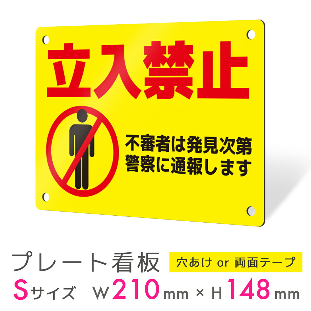 看板 プレート 屋外 プレート看板 制作 表札 パネル 丈夫 長持ち 耐久 注意 注意喚起 禁止 立入禁止 立ち入り禁止 アルミ看板 禁止 パネル看板 マナー ...