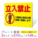 看板 プレート プレート看板 制作 屋外 標識 パネル 注意 注意喚起 禁止 立入禁止 立ち入り禁止 アルミ看板 禁止 パネル看板 マナー 駐車場 フェンス 壁...