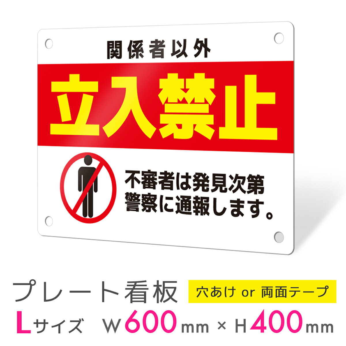 看板 プレート 屋外 プレート看板 制作 表札 パネル 丈夫 長持ち 耐久 注意 注意喚起 禁止 立入禁止 立ち入り禁止 アルミ看板 禁止 パネル看板 マナー ...