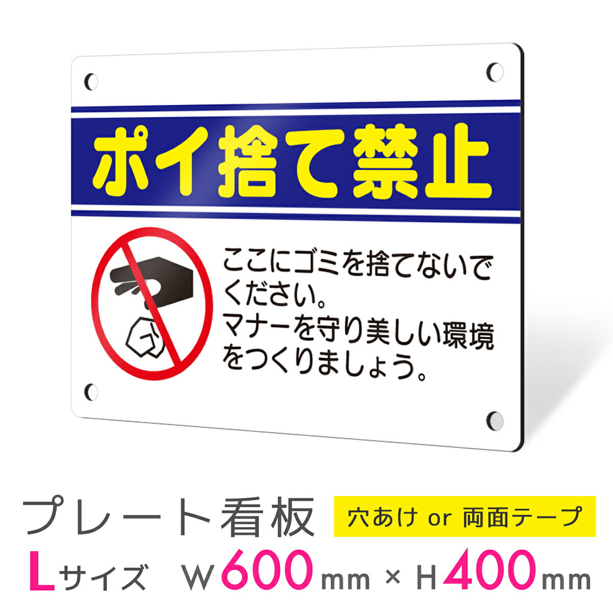看板 プレート 屋外 プレート看板 制作 表札 パネル 丈夫 長持ち 耐久 注意 注意喚起 禁止 ゴミ捨て ポイ捨て 不法投棄 ゴミ アルミ看板 禁止 パネル看...