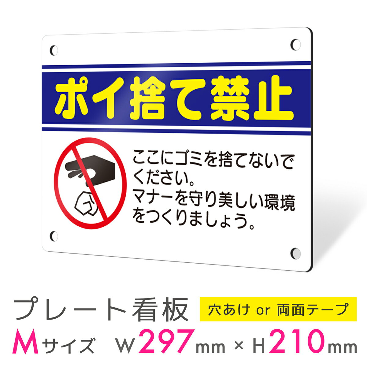 看板 プレート 屋外 プレート看板 制作 表札 パネル 丈夫 長持ち 耐久 注意 注意喚起 禁止 ゴミ捨て ポイ捨て 不法投棄 ゴミ アルミ看板 禁止 パネル看...