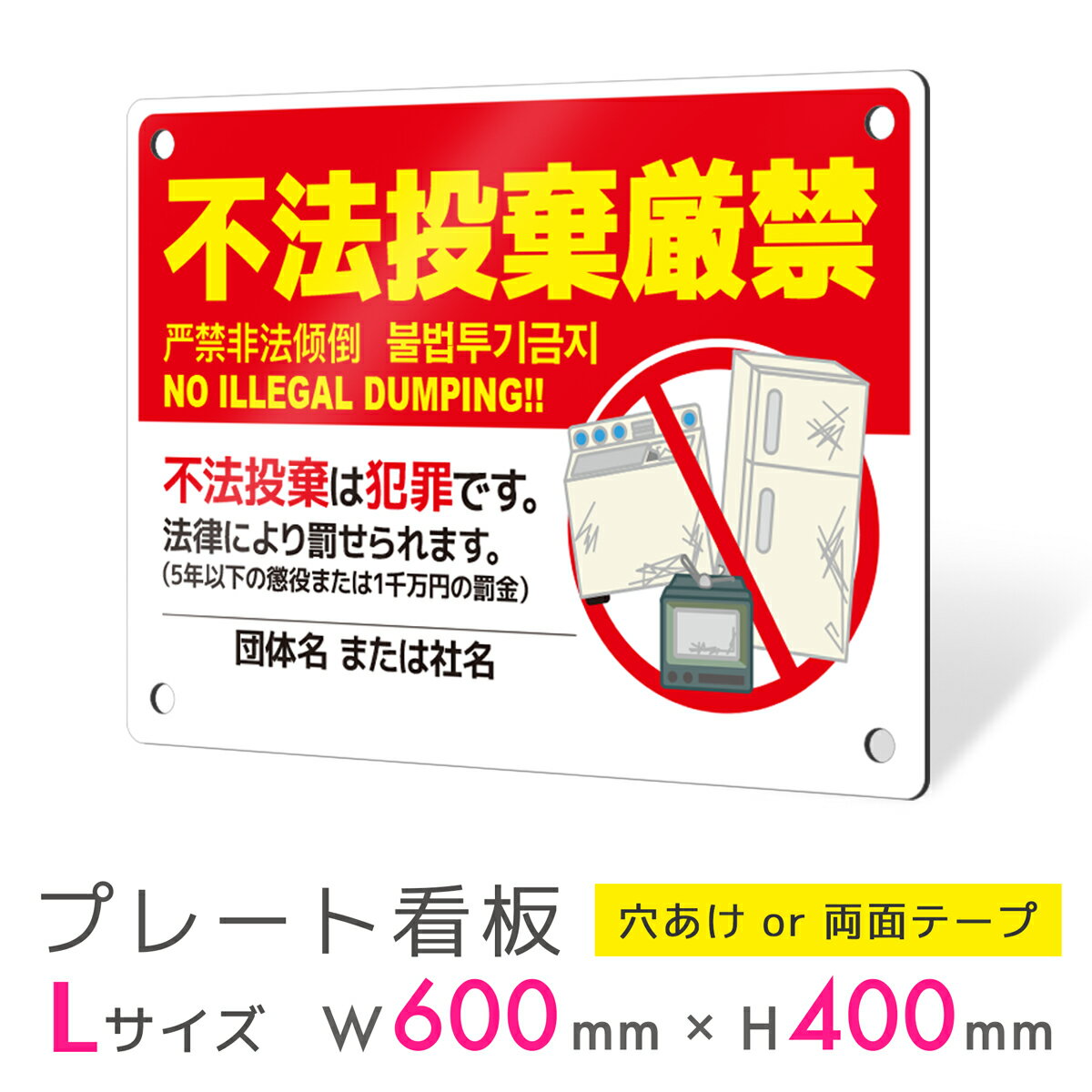看板 プレート 屋外 プレート看板 制作 表札 パネル 丈夫 長持ち 耐久 注意 注意喚起 禁止 ゴミ捨て ポイ捨て 不法投棄 ゴミ アルミ看板 禁止 パネル看...