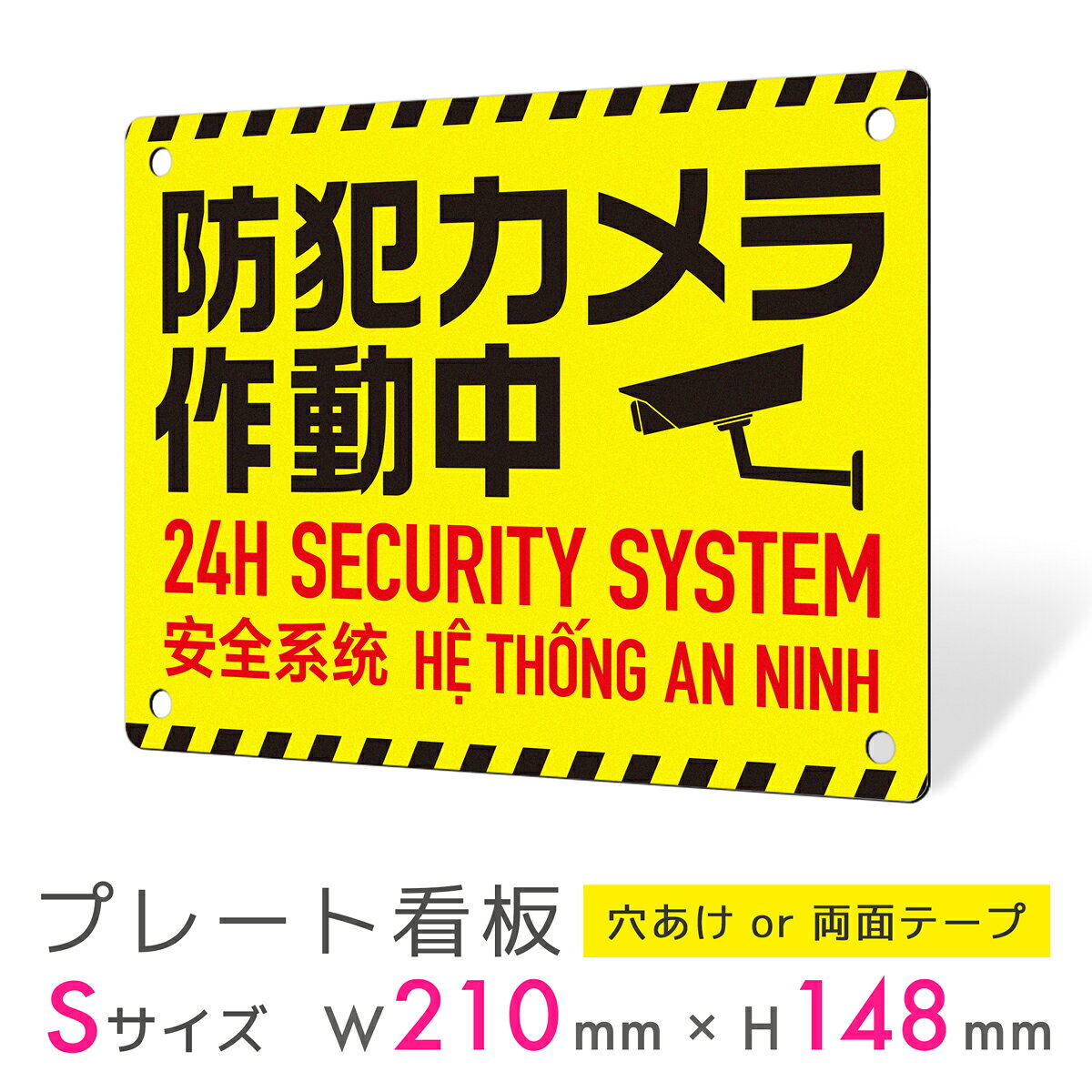 看板 プレート 屋外 プレート看板 制作 パネル 丈夫 長持ち 耐久 多言語 英語 中国語 ベトナム語 防犯 ..
