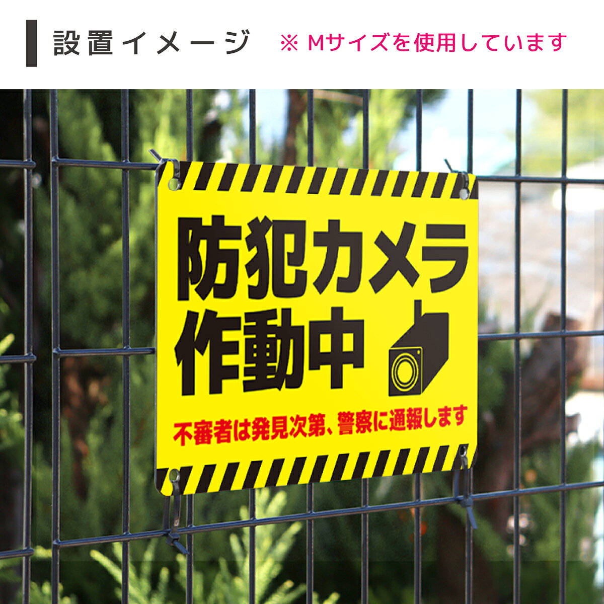 看板 プレート 屋外 プレート看板 制作 製作 防犯 空き巣対策 防犯向け 強盗対策 セキュリティ 窃盗防止 防犯カメラ 監視カ sign-style-10000962 サインスタイル サンプル画像3