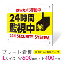 看板 プレート 屋外 プレート看板 制作 表札 パネル 丈夫 長持ち 耐久 防犯 空き巣対策 防犯向け 強盗対策 セキュリティ 窃盗防止 防犯カメラ 監視カメラ...