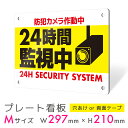 看板 プレート 屋外 プレート看板 制作 表札 パネル 丈夫 長持ち 耐久 防犯 空き巣対策 防犯向け 強盗対策 セキュリティ 窃盗防止 防犯カメラ 監視カメラ...