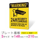 看板 プレート 屋外 プレート看板 制作 パネル 丈夫 長持ち 耐久 多言語 英語 アメリカン おしゃれ 防犯 空き巣対策 防犯向け 強盗対策 セキュリティ 窃...