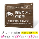 看板 プレート 屋外 プレート看板 制作 パネル 丈夫 長持ち 耐久 インバウンド 木目 多言語 英語 防犯 空き巣対策 防犯向け 強盗対策 セキュリティ 窃盗...