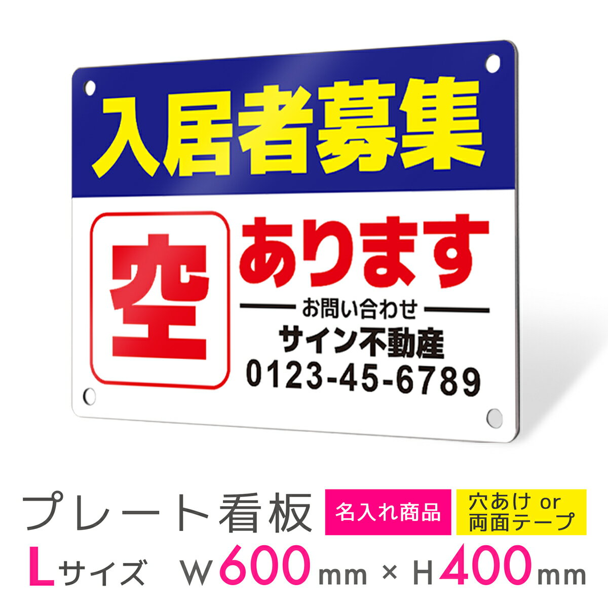 看板 プレート 屋外 プレート看板 制作 表札 パネル 丈夫 長持ち 耐久 名入れ 不動産看板 貸土地 貸店舗 テナント 売土地 売物件 入居者募集 不動産 賃...