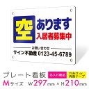 看板 プレート プレート看板 制作 屋外 標識 パネル 名入れ 不動産看板 貸土地 貸店舗 テナント 売土地 売物件 入居者募集 不動産 賃貸 アパート マンシ...