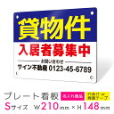 看板 プレート プレート看板 制作 屋外 標識 パネル 名入れ 不動産看板 貸土地 貸店舗 テナント 売土地 売物件 入居者募集 不動産 賃貸 アパート マンシ...