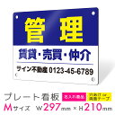 看板 プレート プレート看板 制作 屋外 標識 パネル 名入れ 不動産看板 貸土地 貸店舗 テナント 売土地 売物件 入居者募集 不動産 賃貸 アパート マンシ...