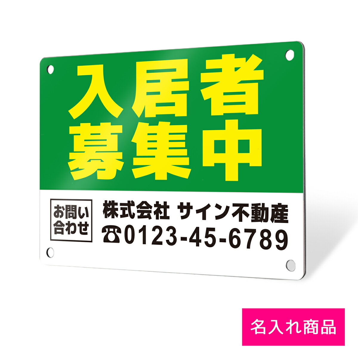 看板 プレート 屋外 プレート看板 制作 表札 パネル 丈夫 長持ち 耐久 名入れ 不動産看板 貸土地 貸店舗 テナント 売土地 売物件 入居者募集 不動産 賃...