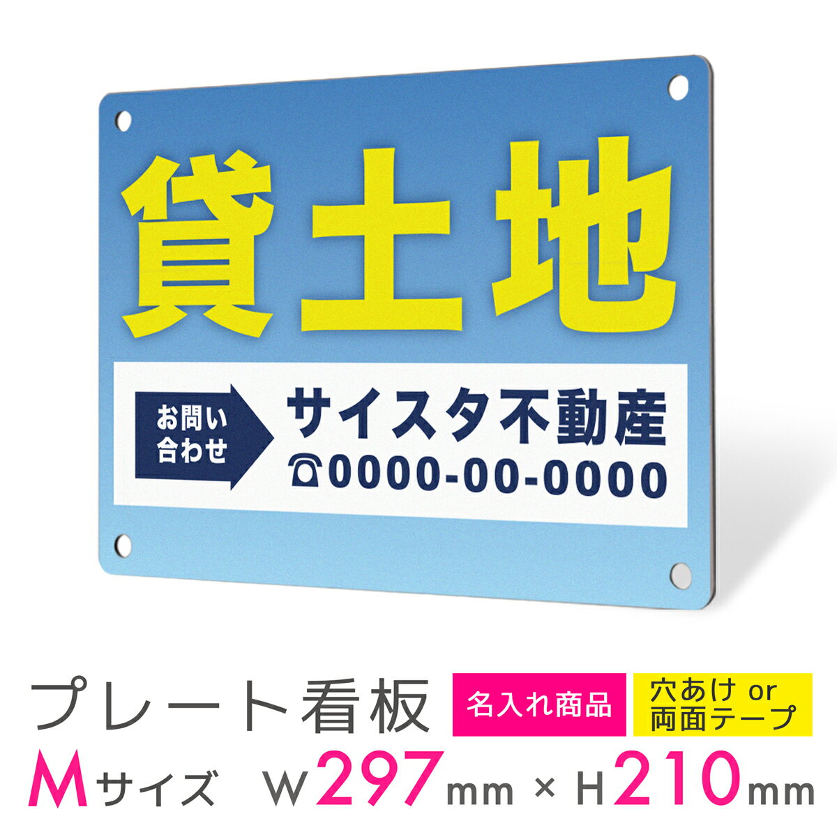 看板 プレート 屋外 プレート看板 制作 表札 パネル 丈夫 長持ち 耐久 名入れ 不動産看板 貸土地 貸店舗 テナント 売土地 売物件 入居者募集 不動産 賃...