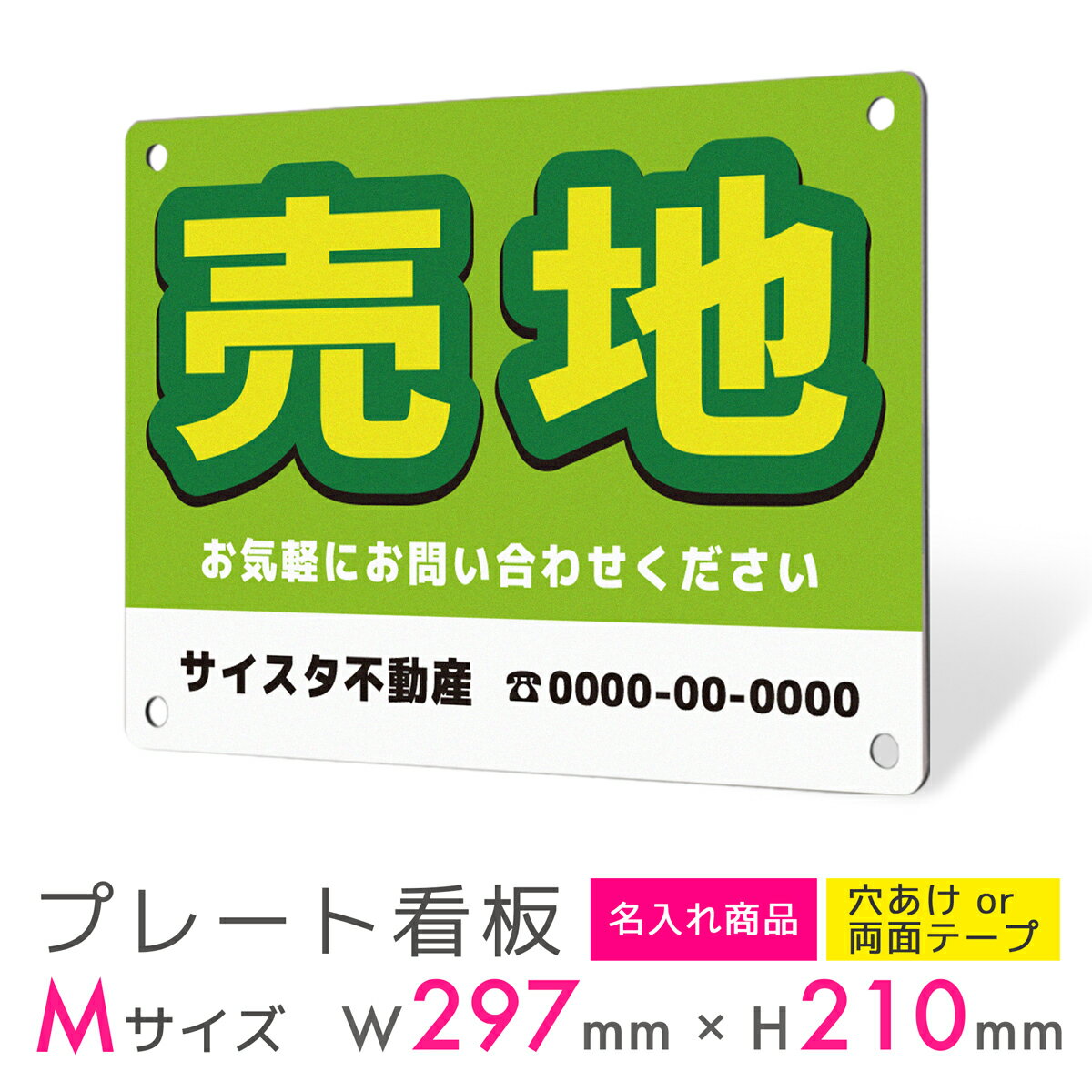 看板 プレート 屋外 プレート看板 制作 表札 パネル 丈夫 長持ち 耐久 名入れ 不動産看板 貸土地 貸店舗 テナント 売地 売土地 売物件 入居者募集 不動...