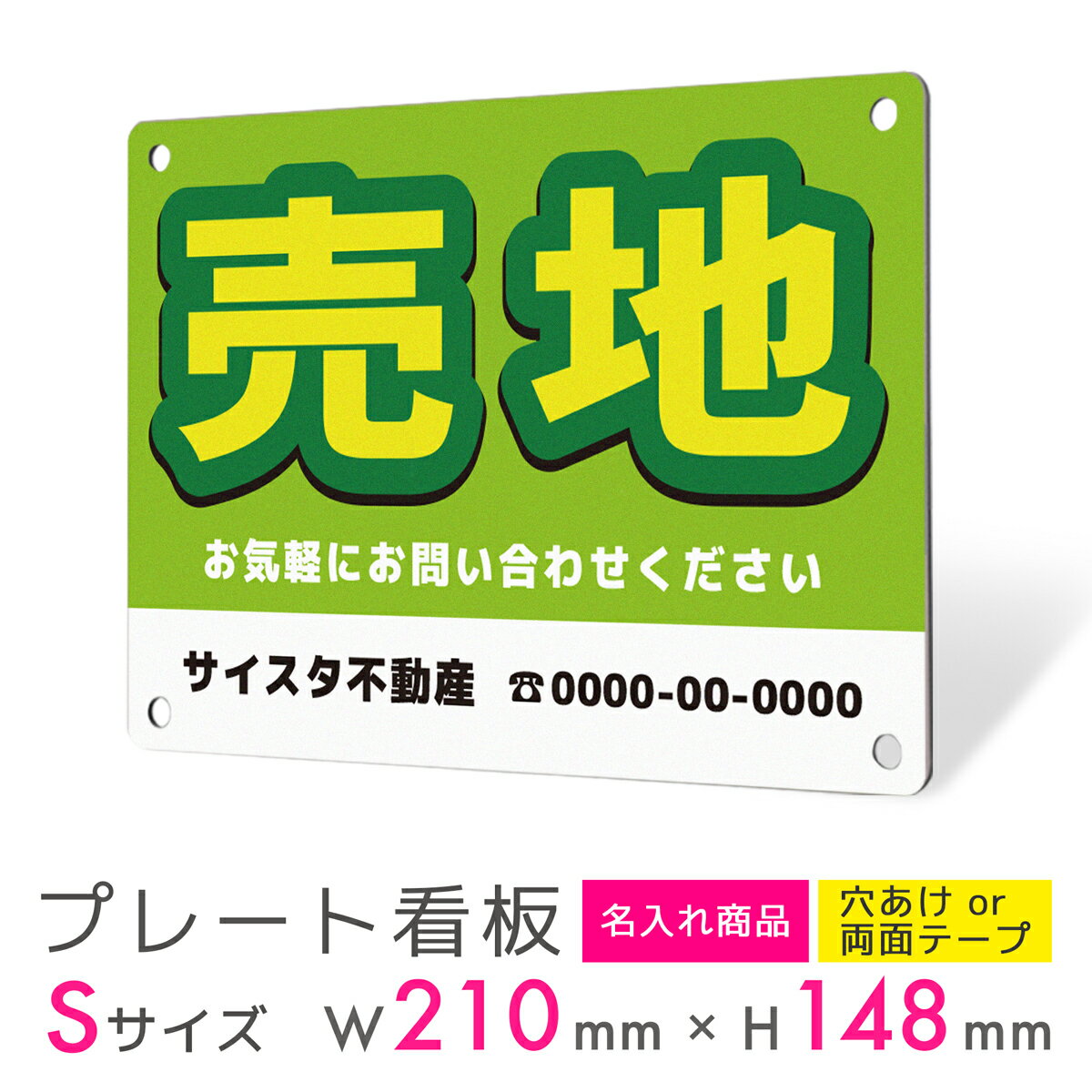 看板 プレート 屋外 プレート看板 制作 表札 パネル 丈夫 長持ち 耐久 名入れ 不動産看板 貸土地 貸店舗 テナント 売地 売土地 売物件 入居者募集 不動...