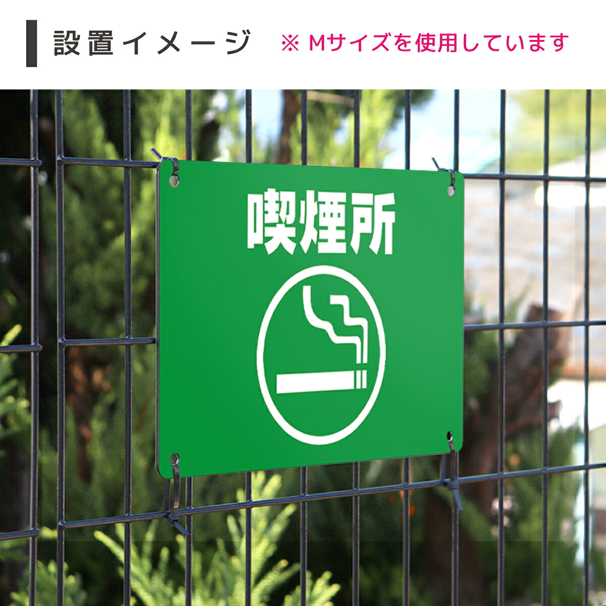 看板 プレート 屋外 プレート看板 制作 製作 タバコ看板 禁煙看板 喫煙看板 禁煙 ...