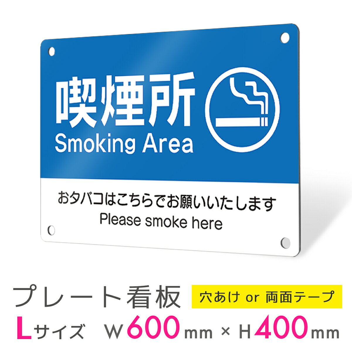 看板 プレート 屋外 プレート看板 制作 表札 パネル 丈夫 長持ち 耐久 禁煙 喫煙 smoking タバコ アルミ看板 喫煙所 喫煙スペース 電子タバコ 禁...