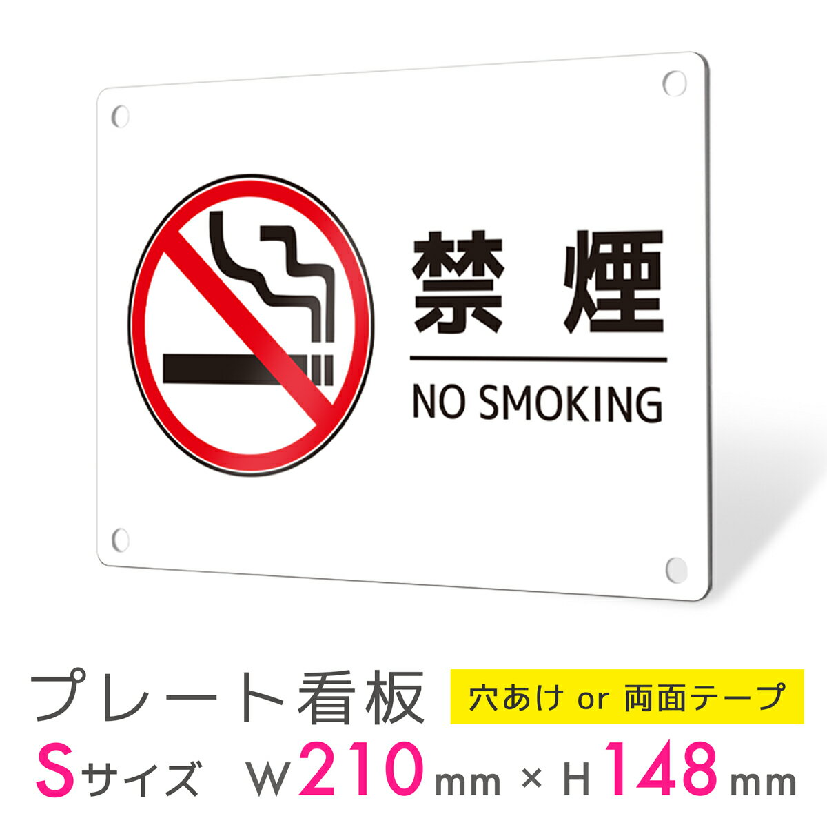 看板 プレート 屋外 プレート看板 制作 表札 パネル 丈夫 長持ち 耐久 禁煙 喫煙 smoking タバコ アルミ看板 喫煙所 喫煙スペース 電子タバコ 禁...
