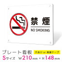 看板 プレート プレート看板 制作 屋外 標識 パネル 注意 注意喚起 禁煙 喫煙 smoking タバコ アルミ看板 禁止 パネル看板 マナー 駐車場 フェン...