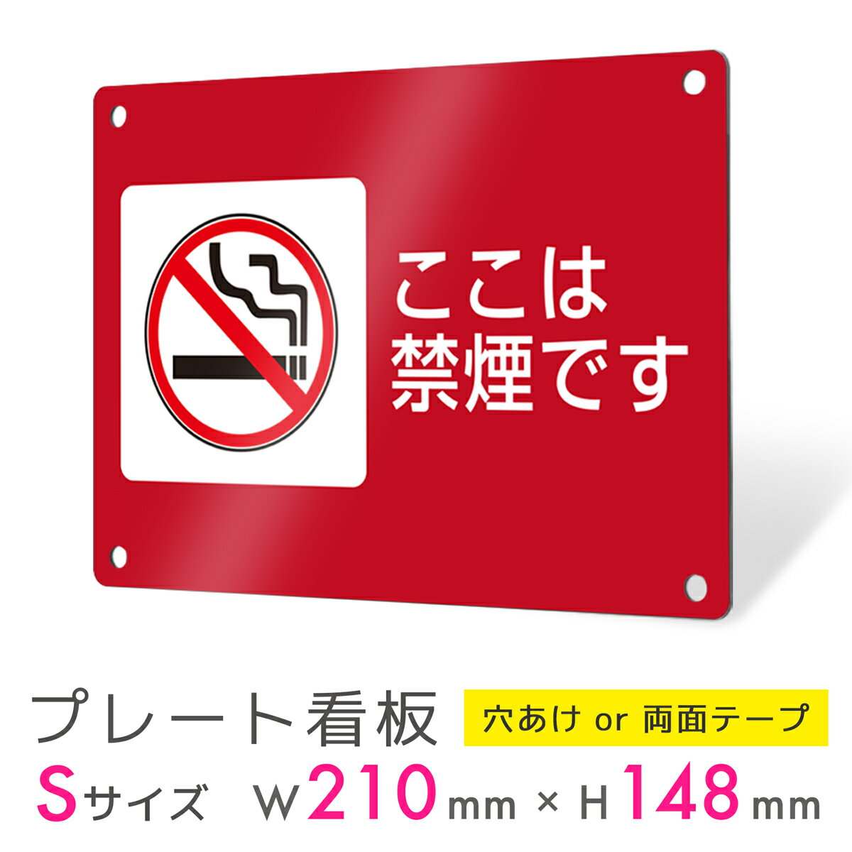 看板 プレート 屋外 プレート看板 制作 表札 パネル 丈夫 長持ち 耐久 禁煙 喫煙 smoking タバコ アルミ看板 喫煙所 喫煙スペース 電子タバコ 禁...
