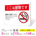 看板 プレート 屋外 プレート看板 制作 表札 パネル 丈夫 長持ち 耐久 禁煙 喫煙 smoking タバコ アルミ看板 喫煙所 喫煙スペース 電子タバコ 禁...