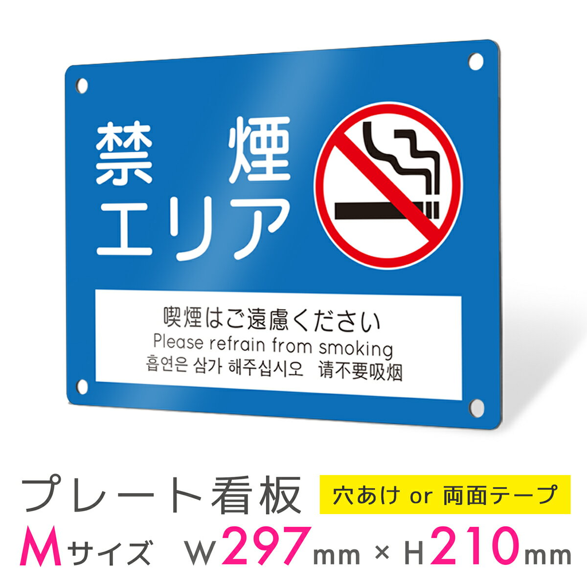看板 プレート 屋外 プレート看板 制作 表札 パネル 丈夫 長持ち 耐久 禁煙 喫煙 smoking タバコ アルミ看板 喫煙所 喫煙スペース 電子タバコ 禁...
