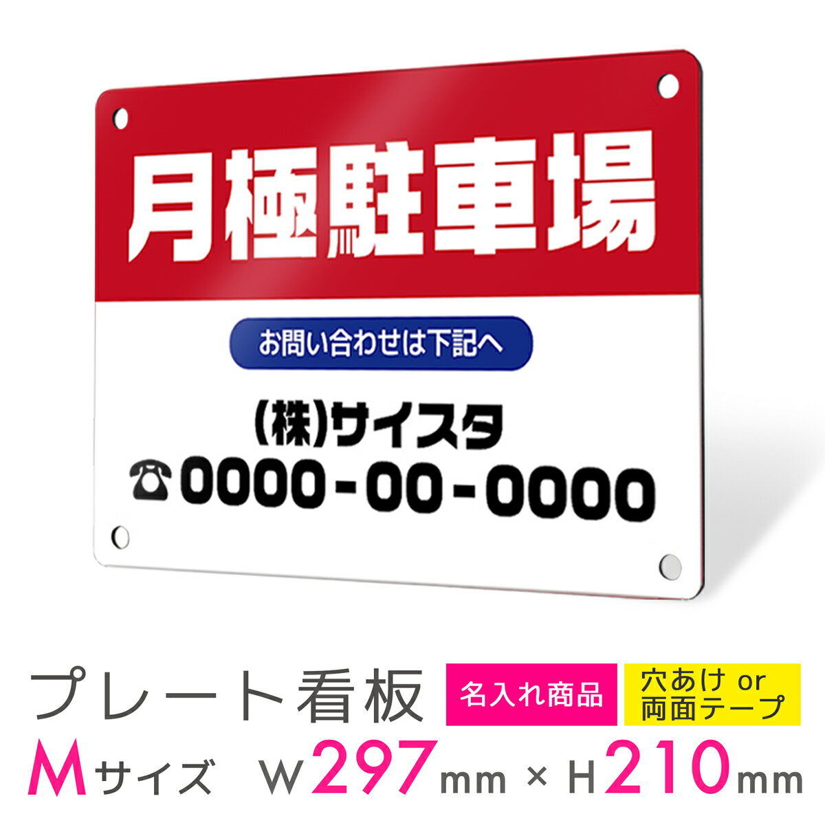 看板 プレート 屋外 プレート看板 制作 表札 パネル 丈夫 長持ち 耐久 名入れ 駐車場 パーキング アルミ看板 駐車 パネル看板 月極駐車場 コインパーキン...