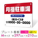 看板 プレート プレート看板 制作 屋外 標識 パネル 注意 名入れ 駐車場 パーキング アルミ看板 駐車禁止 パネル看板 月極駐車場 コインパーキング フェン...