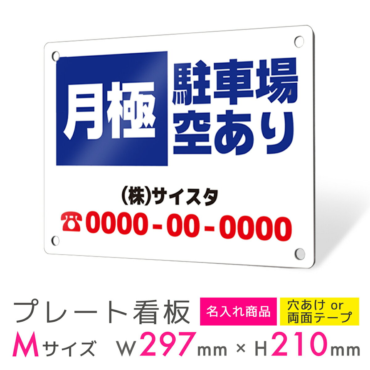 看板 プレート 屋外 プレート看板 制作 表札 パネル 丈夫 長持ち 耐久 名入れ 駐車場 パーキング アルミ看板 駐車 パネル看板 月極駐車場 コインパーキン...