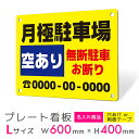 看板 プレート プレート看板 制作 屋外 標識 パネル 注意 名入れ 駐車場 パーキング アルミ看板 駐車禁止 パネル看板 月極駐車場 コインパーキング フェン...
