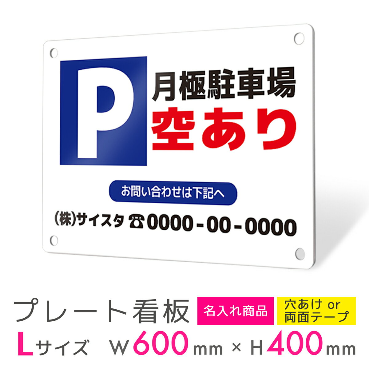 看板 プレート 屋外 プレート看板 制作 表札 パネル 丈夫 長持ち 耐久 名入れ 駐車場 パーキング アルミ看板 駐車 パネル看板 月極駐車場 コインパーキン...