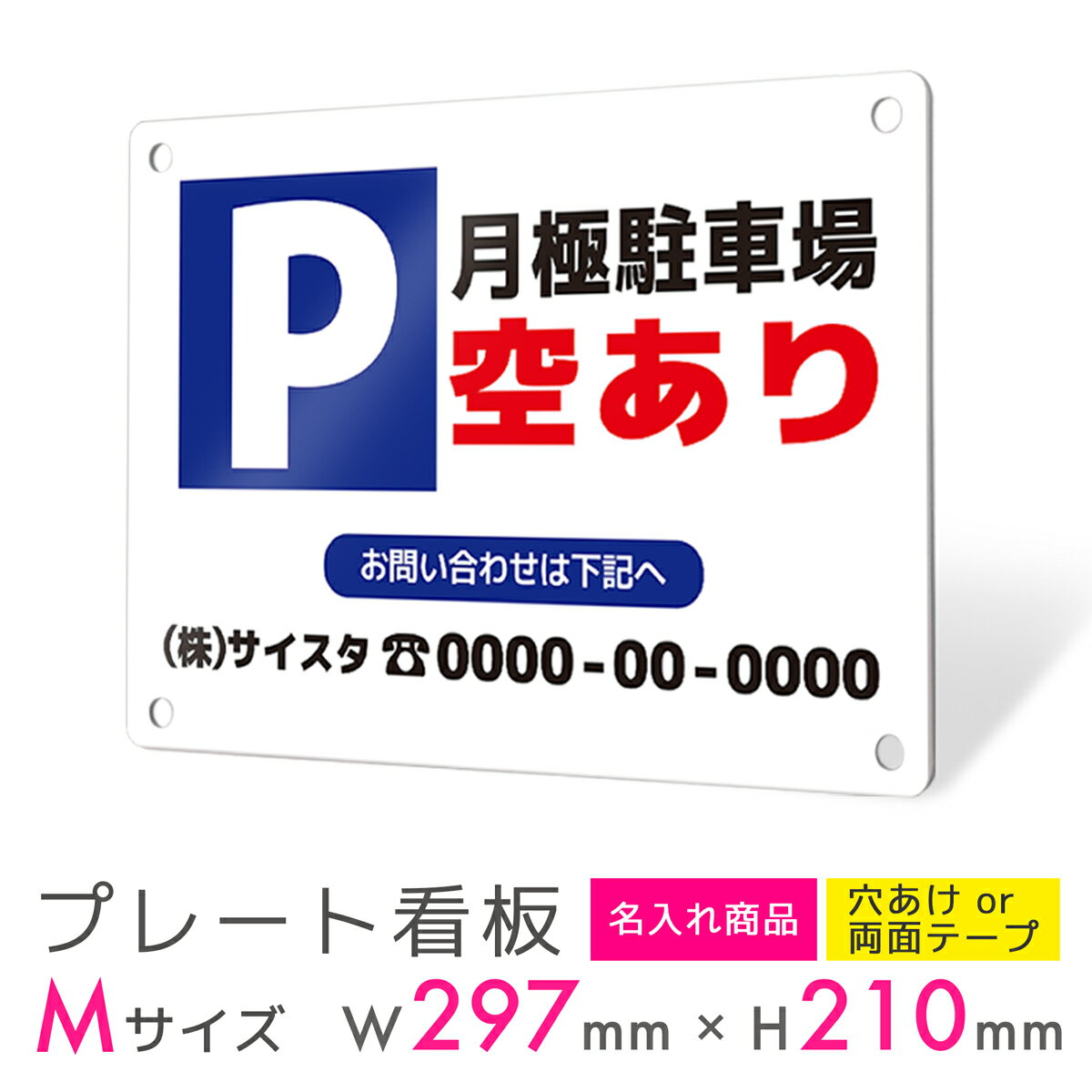 看板 プレート 屋外 プレート看板 制作 表札 パネル 丈夫 長持ち 耐久 名入れ 駐車場 パーキング アルミ看板 駐車 パネル看板 月極駐車場 コインパーキン...